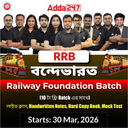 RRB বন্দেভারত Batch|Railway Complete Foundation Batch Mar Bengal Batch | Online Live Classes by Adda 247